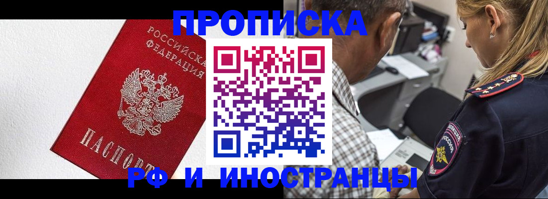 прописка законно в Удачном