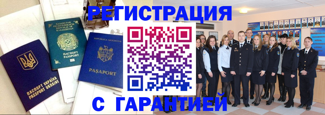 временная регистрация в квартире в Удачном