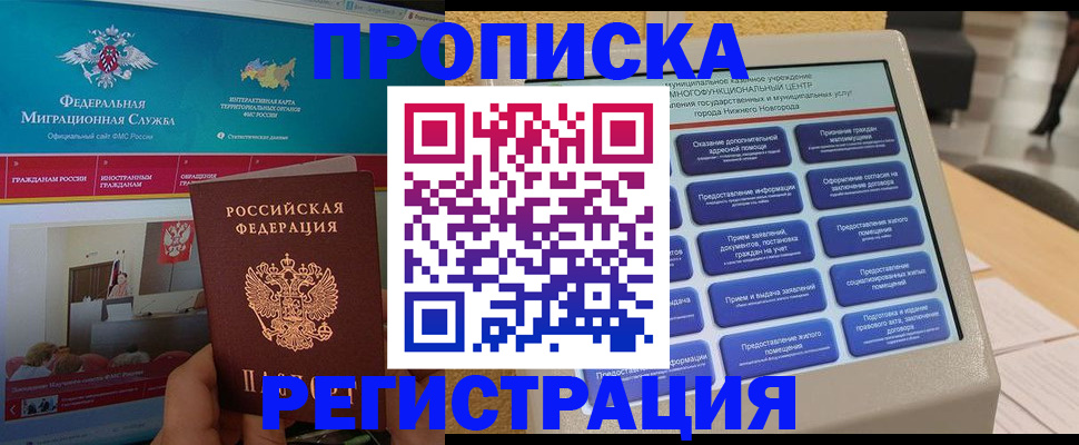 прописка паспорт в Удачном