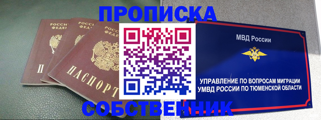 прописка законно в Удачном