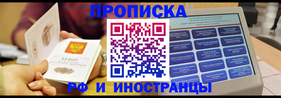 временная прописка в Удачном