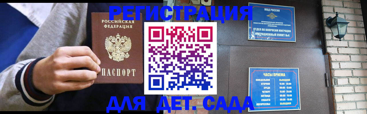 временная регистрация для всех в Удачном